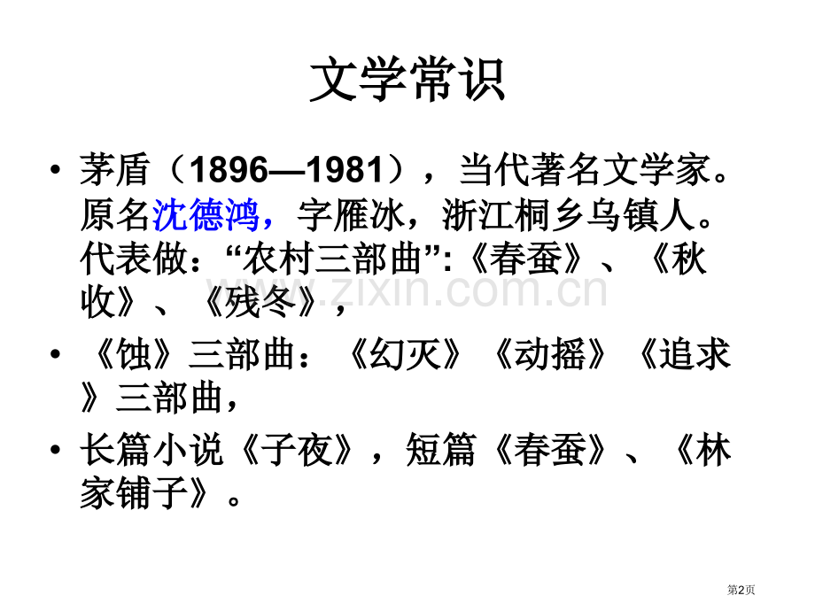 白杨礼赞复习题省公共课一等奖全国赛课获奖课件.pptx_第2页