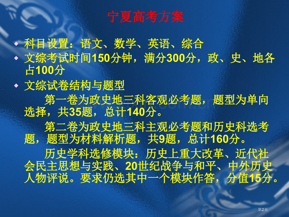 新课标背景下历史科高考的特点及复习应考策略市公开课一等奖百校联赛特等奖课件.pptx_第2页