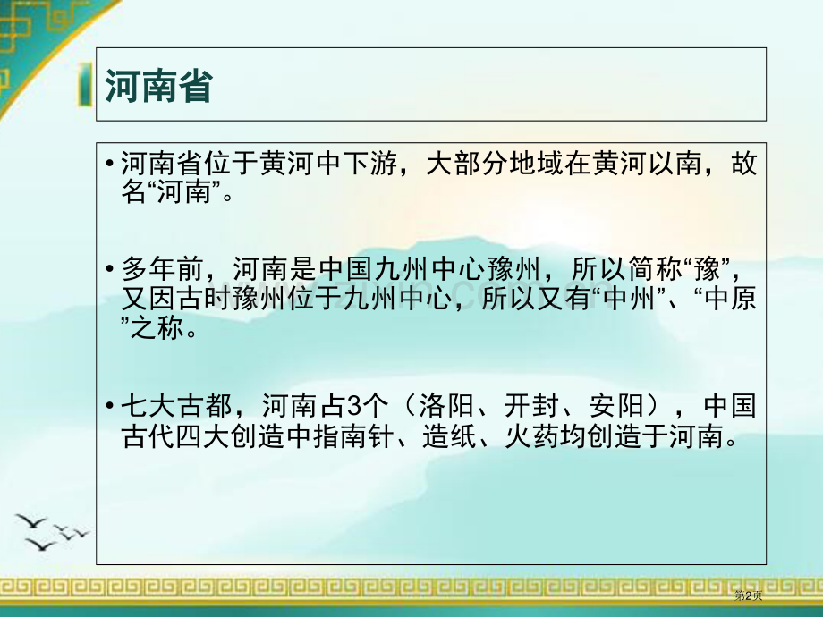 旅游地理河南山西陕西省公共课一等奖全国赛课获奖课件.pptx_第2页