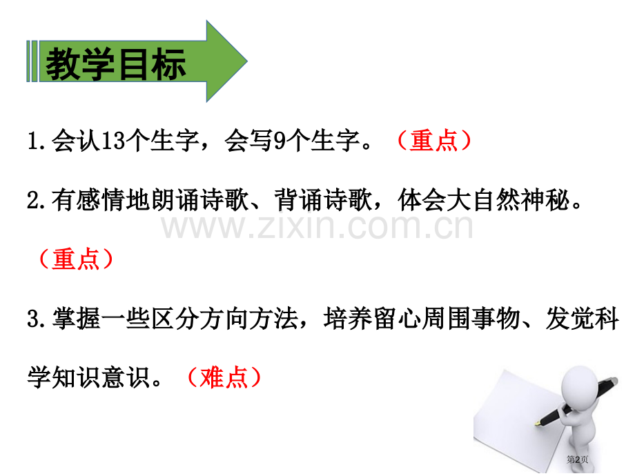 要是你在野外迷了路讲义省公开课一等奖新名师比赛一等奖课件.pptx_第2页