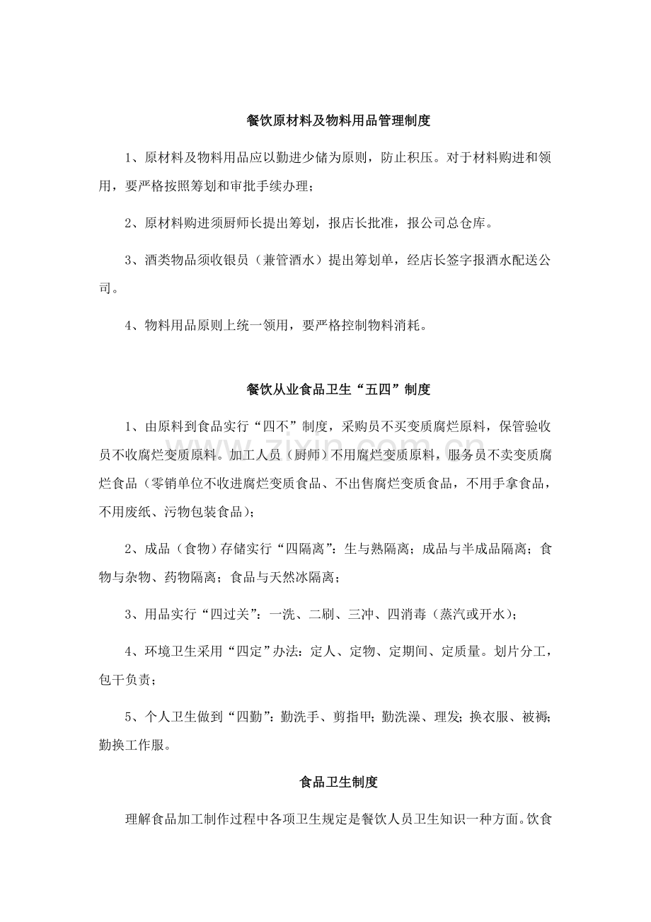 新版厨房卫生管理新规制度.doc_第2页