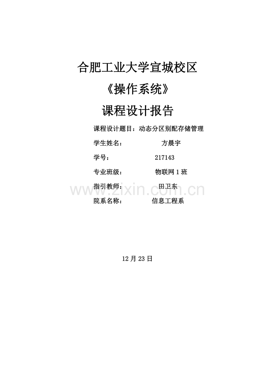 操作系统专业课程设计范本.doc_第1页