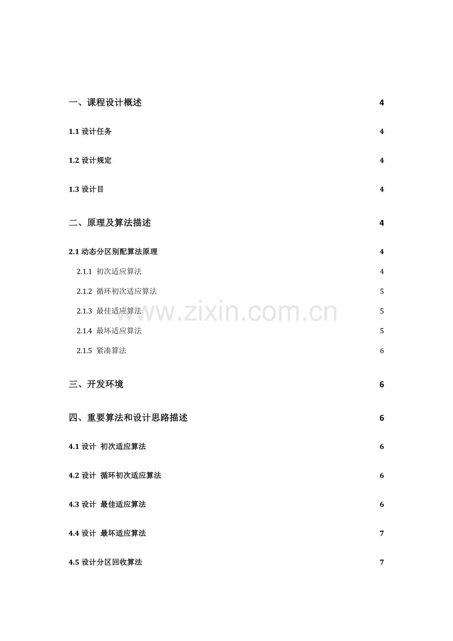 操作系统专业课程设计范本.doc_第2页