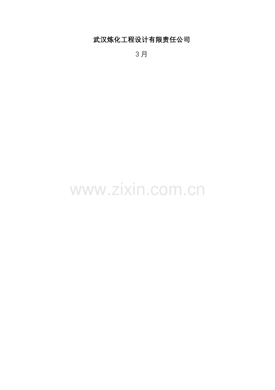 高效气浮装置关键技术规格书.doc_第2页