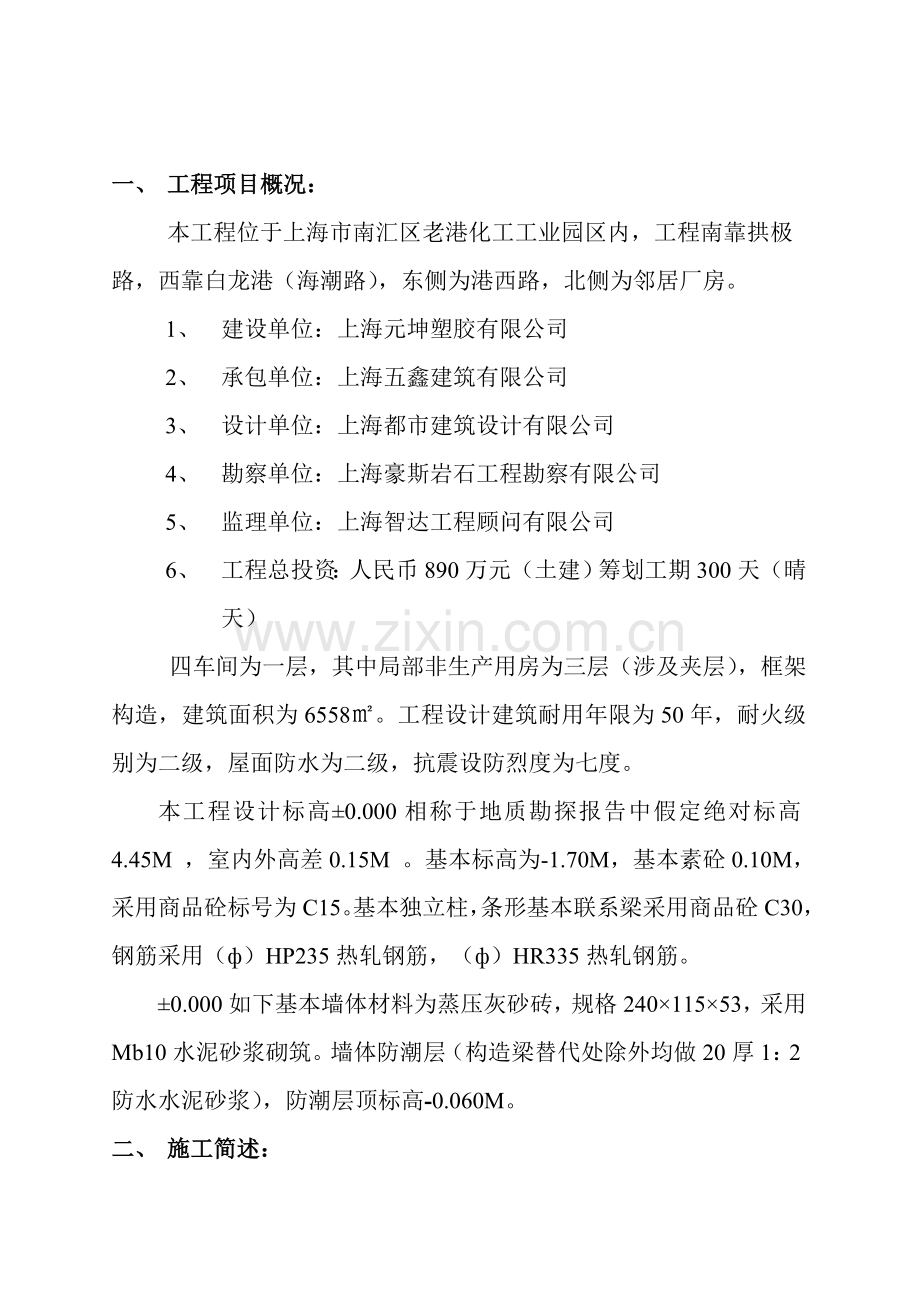 新建厂房关键工程质量评估基础报告.docx_第2页