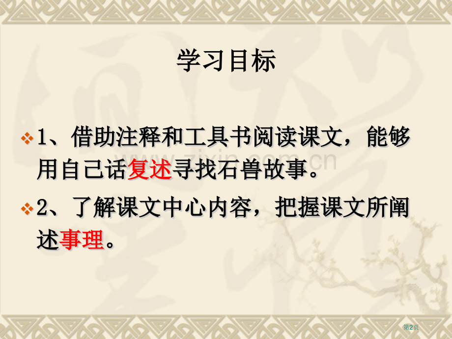 教案··河中石兽--省公共课一等奖全国赛课获奖课件.pptx_第2页