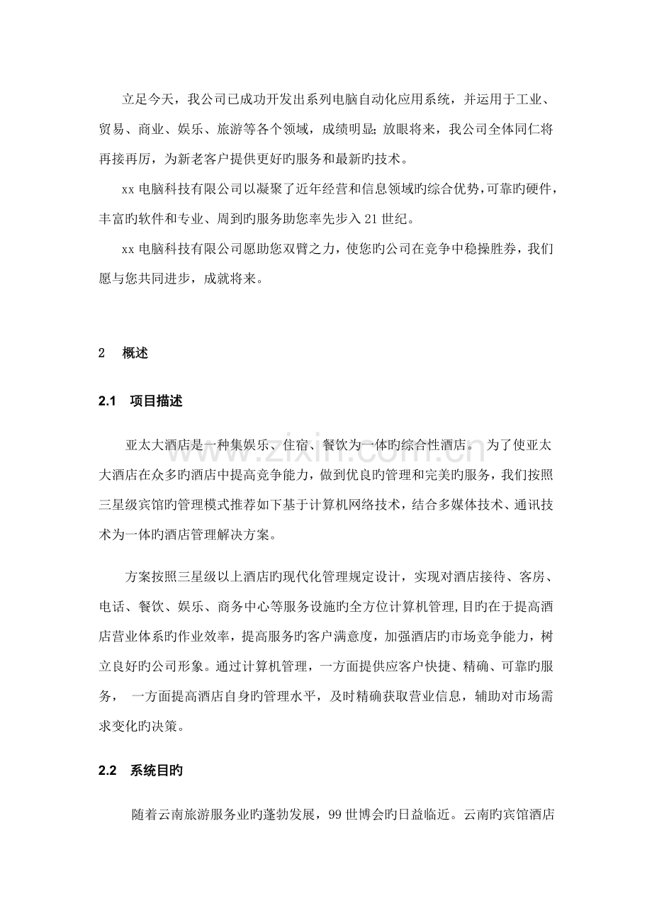 弱电基础管理系统专题方案.docx_第2页