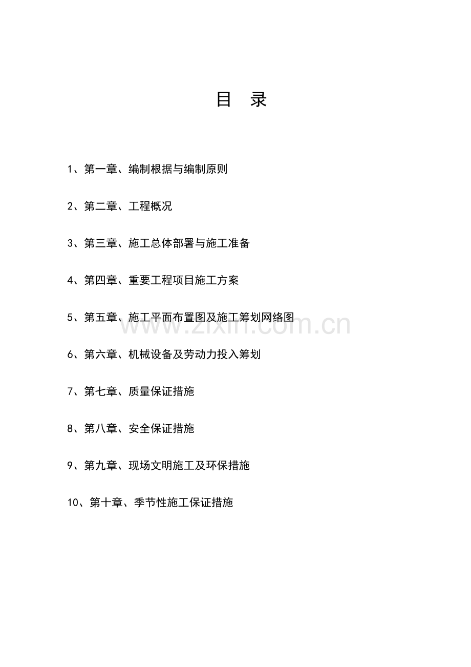 电缆沟综合施工组织设计.docx_第2页