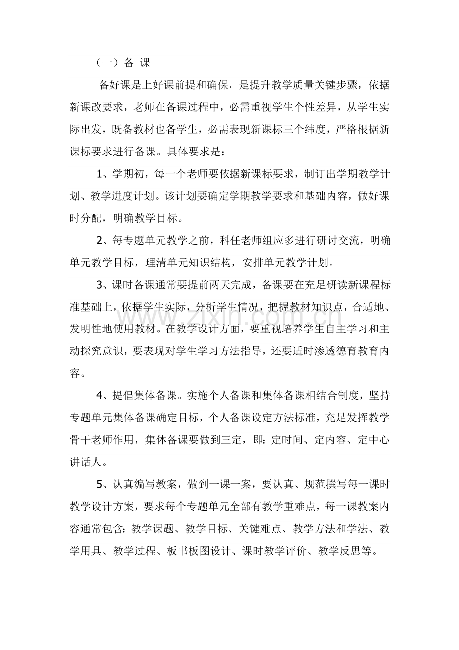 小学教学常规管理实施专项方案.doc_第2页