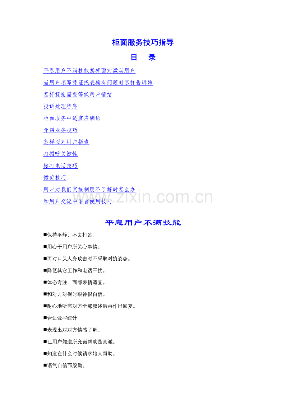 柜面服务技巧指引手册模板.doc_第1页