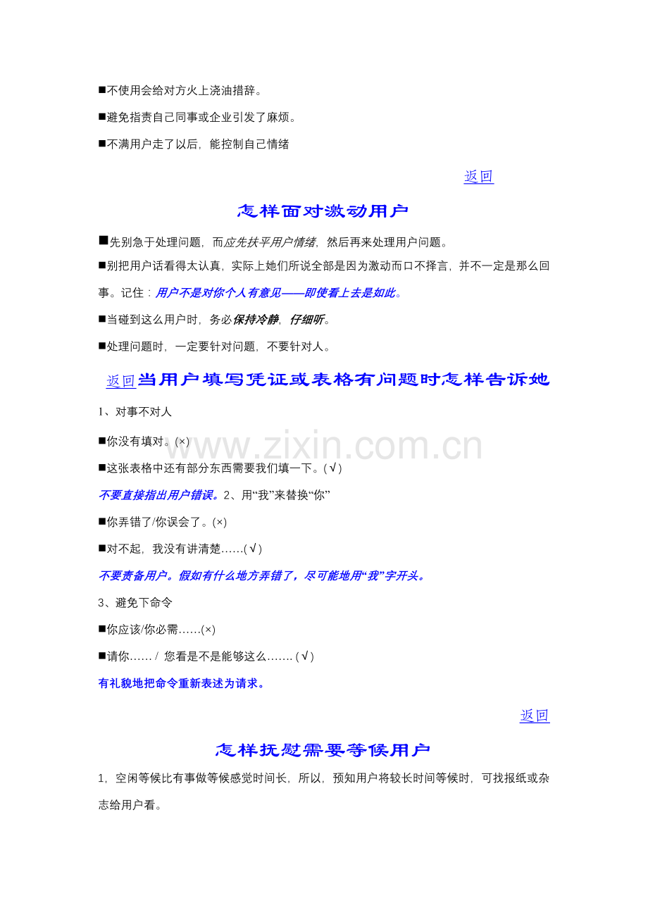 柜面服务技巧指引手册模板.doc_第2页