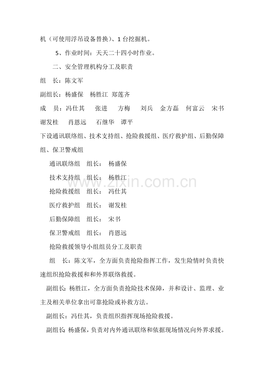 机械设备安全专项措施及应急专项预案.docx_第2页