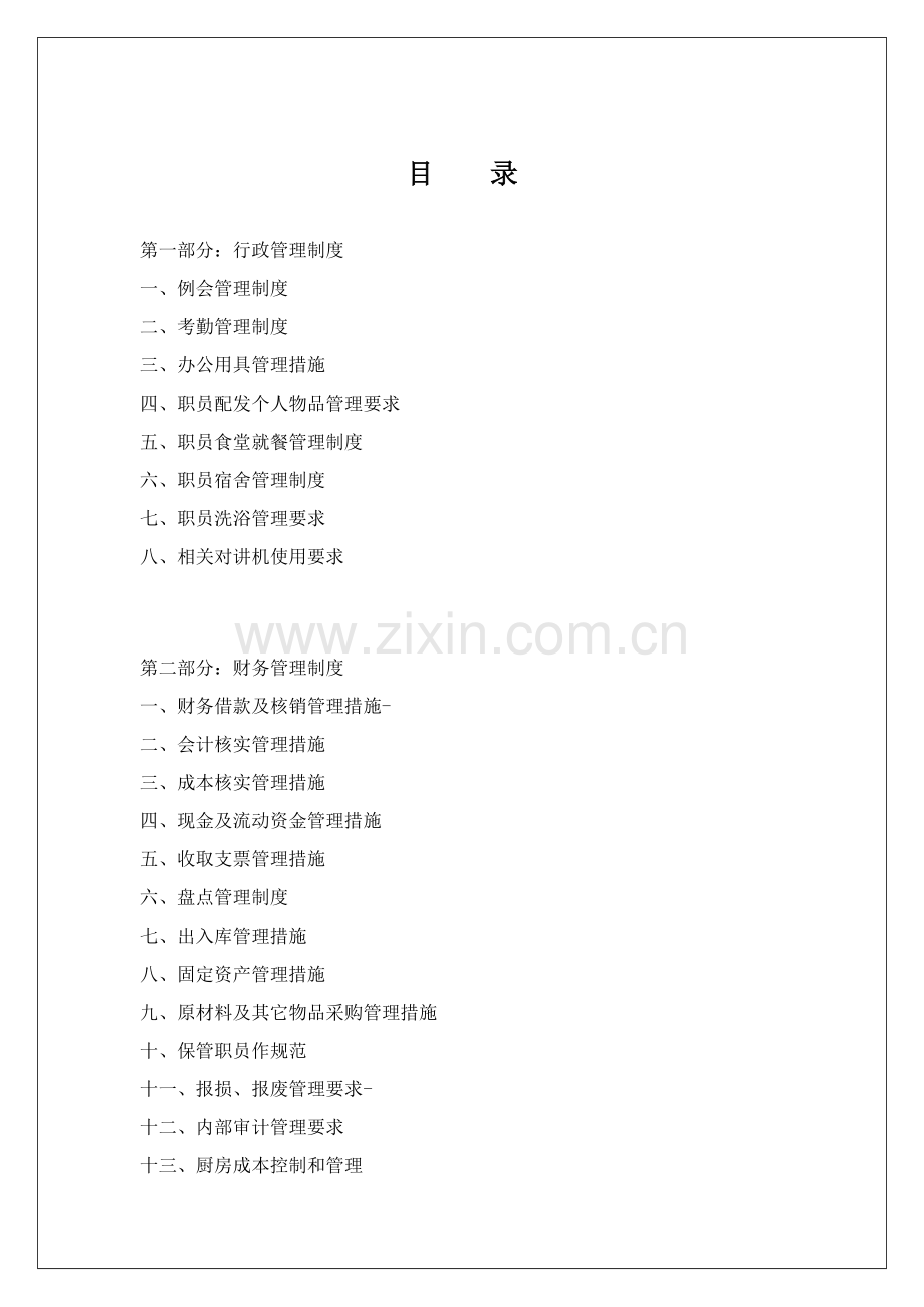 星级酒店式公寓管理核心制度.doc_第2页