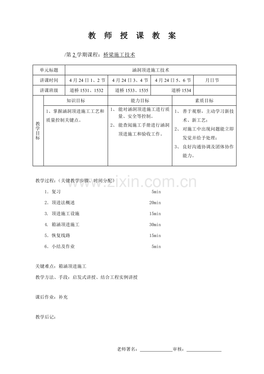 涵洞顶进综合项目施工关键技术.docx_第1页