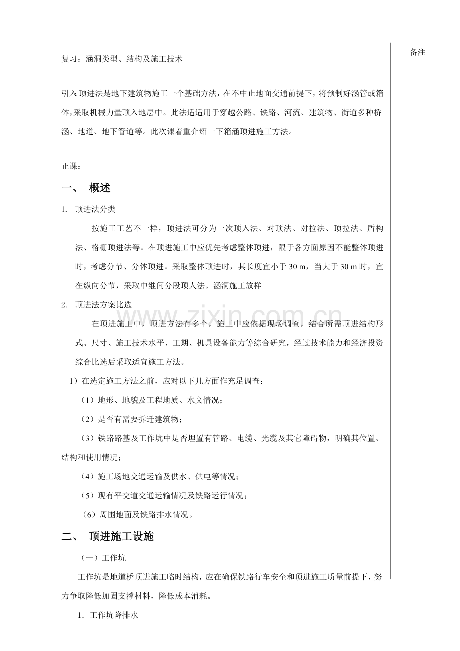 涵洞顶进综合项目施工关键技术.docx_第2页