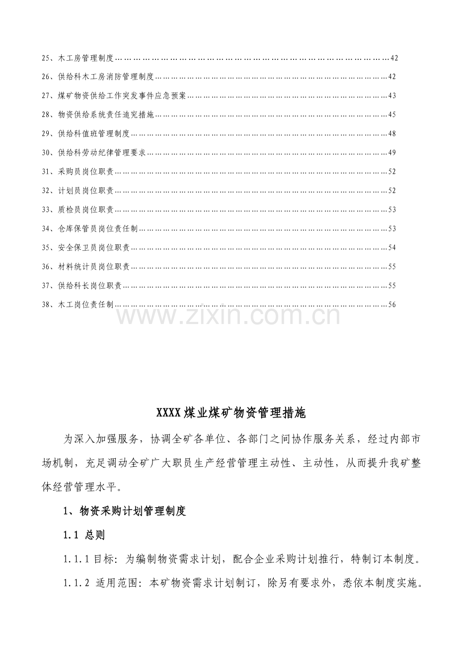 煤业公司供应科管理制度汇编样本.doc_第2页