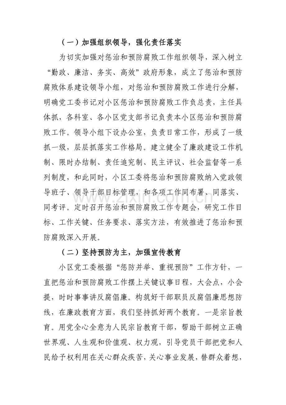 社区党工委年度惩治与预防腐败体系建设工作总结样本.doc_第2页