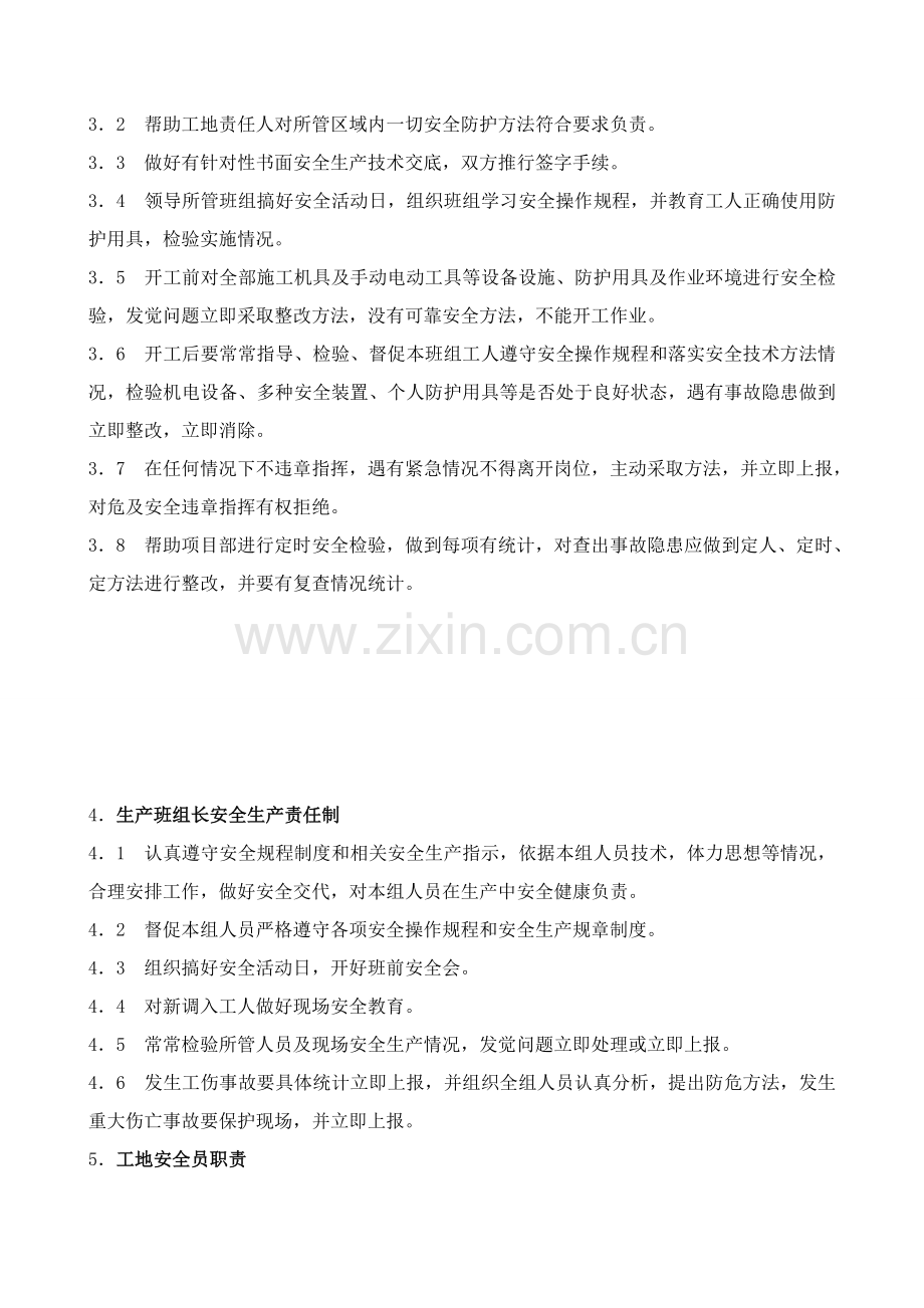 装修装饰公司安全管理制度范本样本.doc_第2页