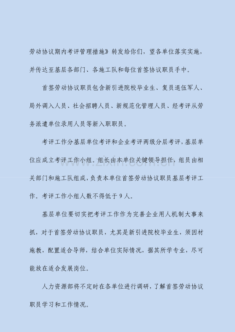 集团员工首签劳动合同期内考核管理制度样本.doc_第2页