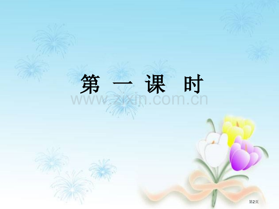 段太尉逸事状教学件省公共课一等奖全国赛课获奖课件.pptx_第2页