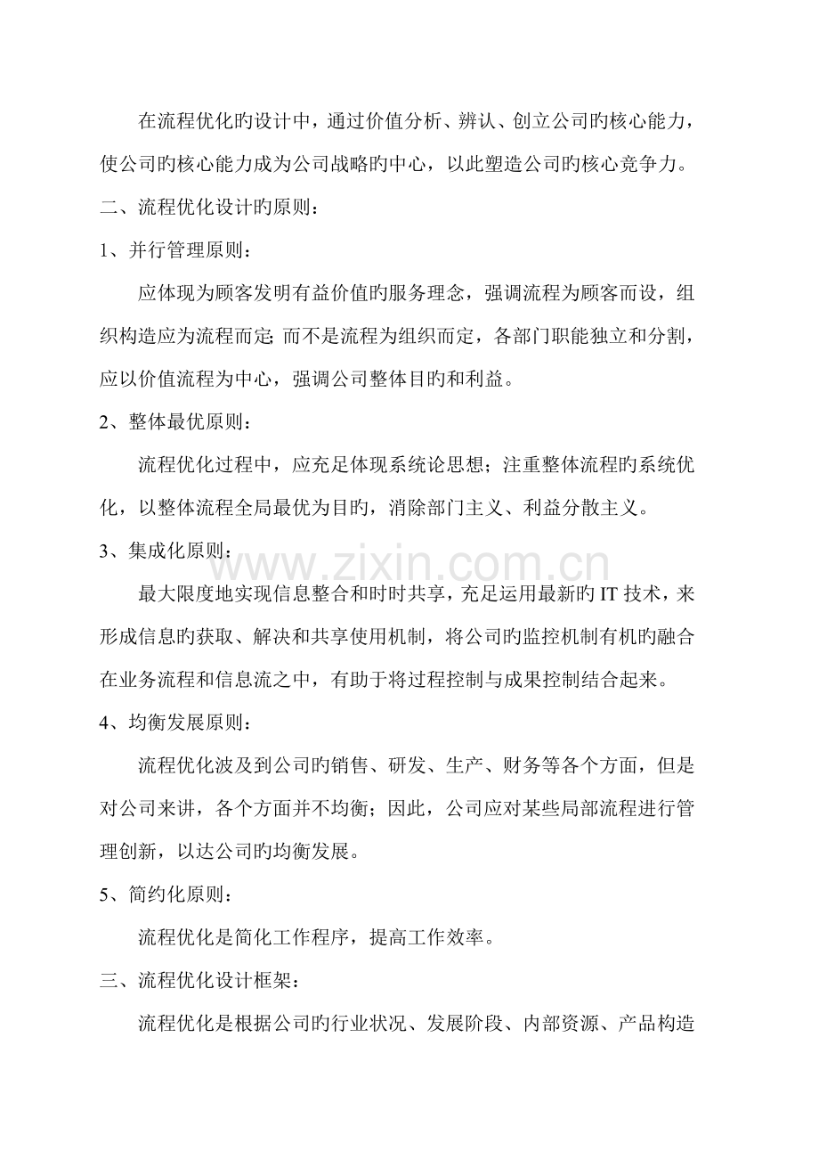 标准流程优化设计原则.docx_第2页