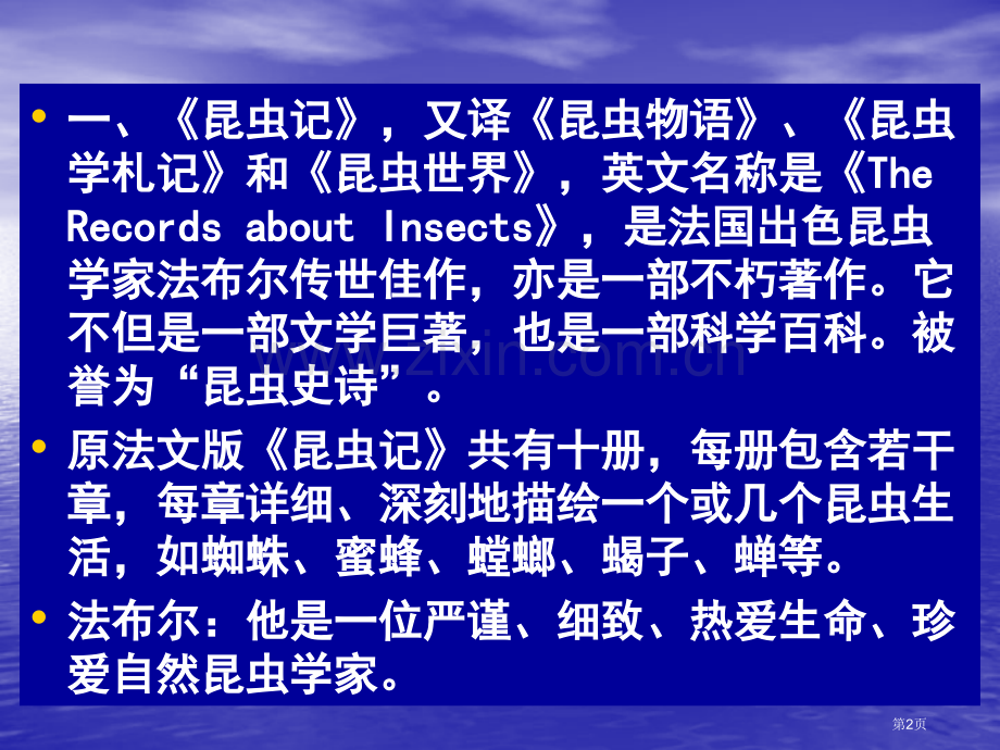 昆虫记复习专题教育课件市公开课一等奖百校联赛获奖课件.pptx_第2页