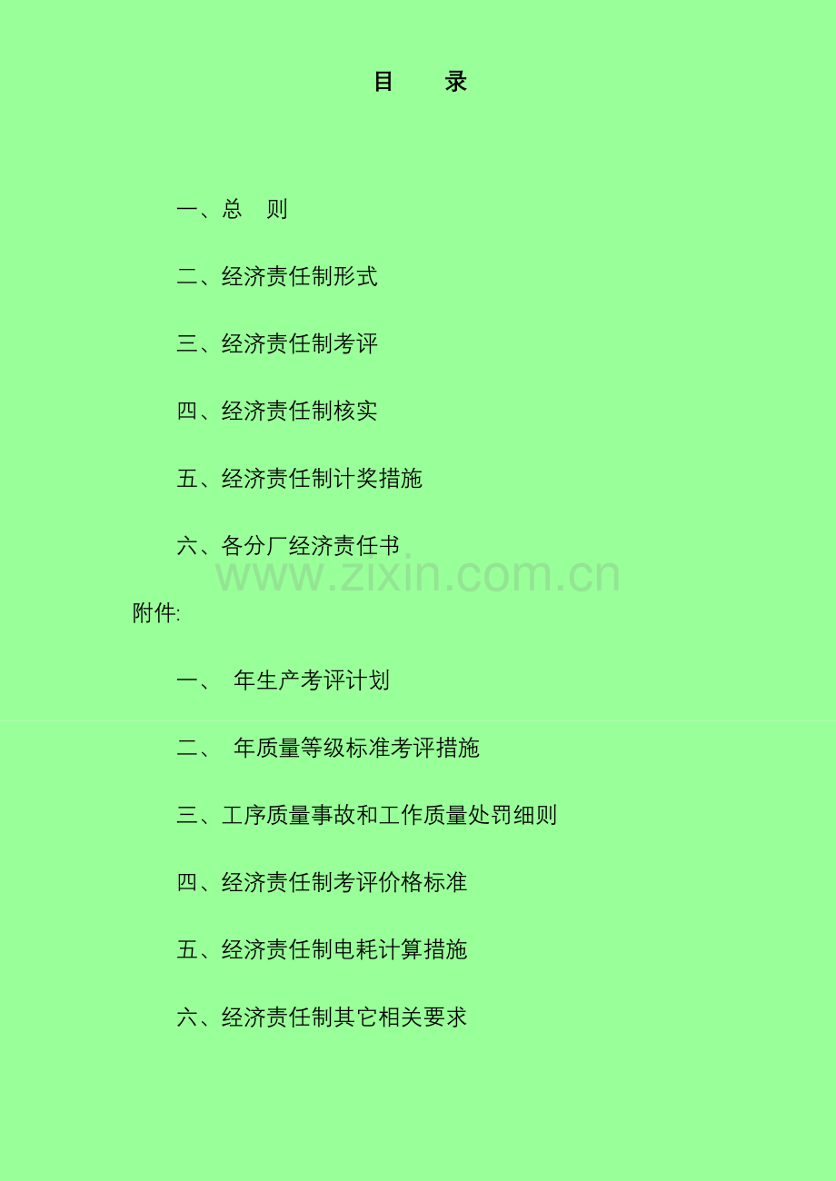 水泥厂经济责任制方案样本.doc_第2页