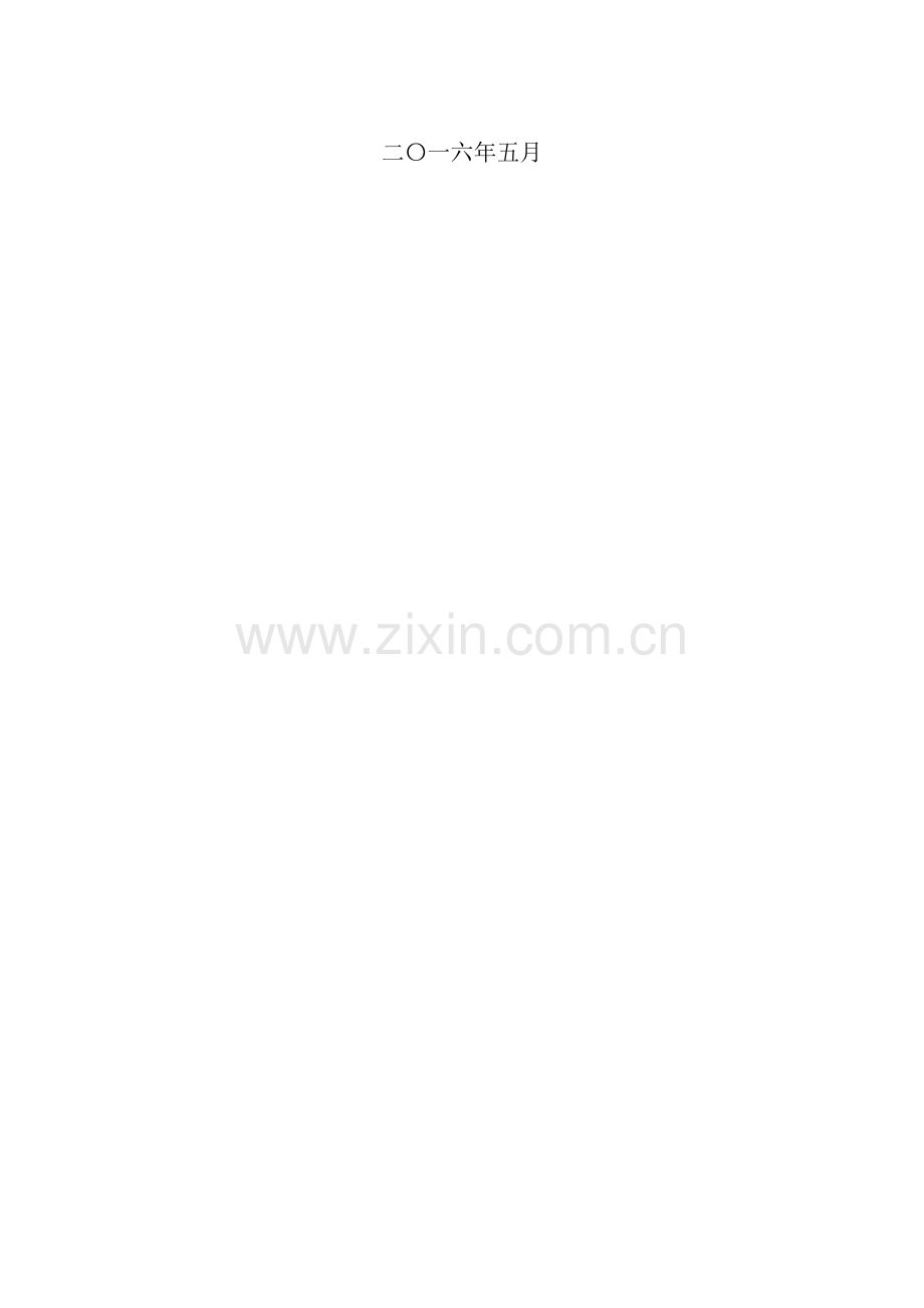 附录浙江省民用建筑工程绿色设计表.doc_第2页