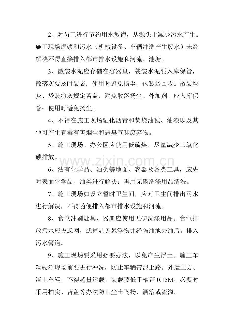 环境职业健康安全管理专项方案.doc_第2页