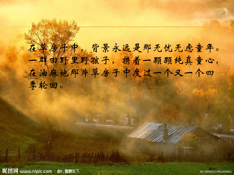 曹文轩草房子人物赏析省公共课一等奖全国赛课获奖课件.pptx_第2页