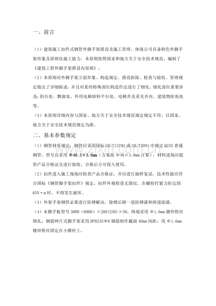脚手架验收及综合项目施工要求.doc_第1页