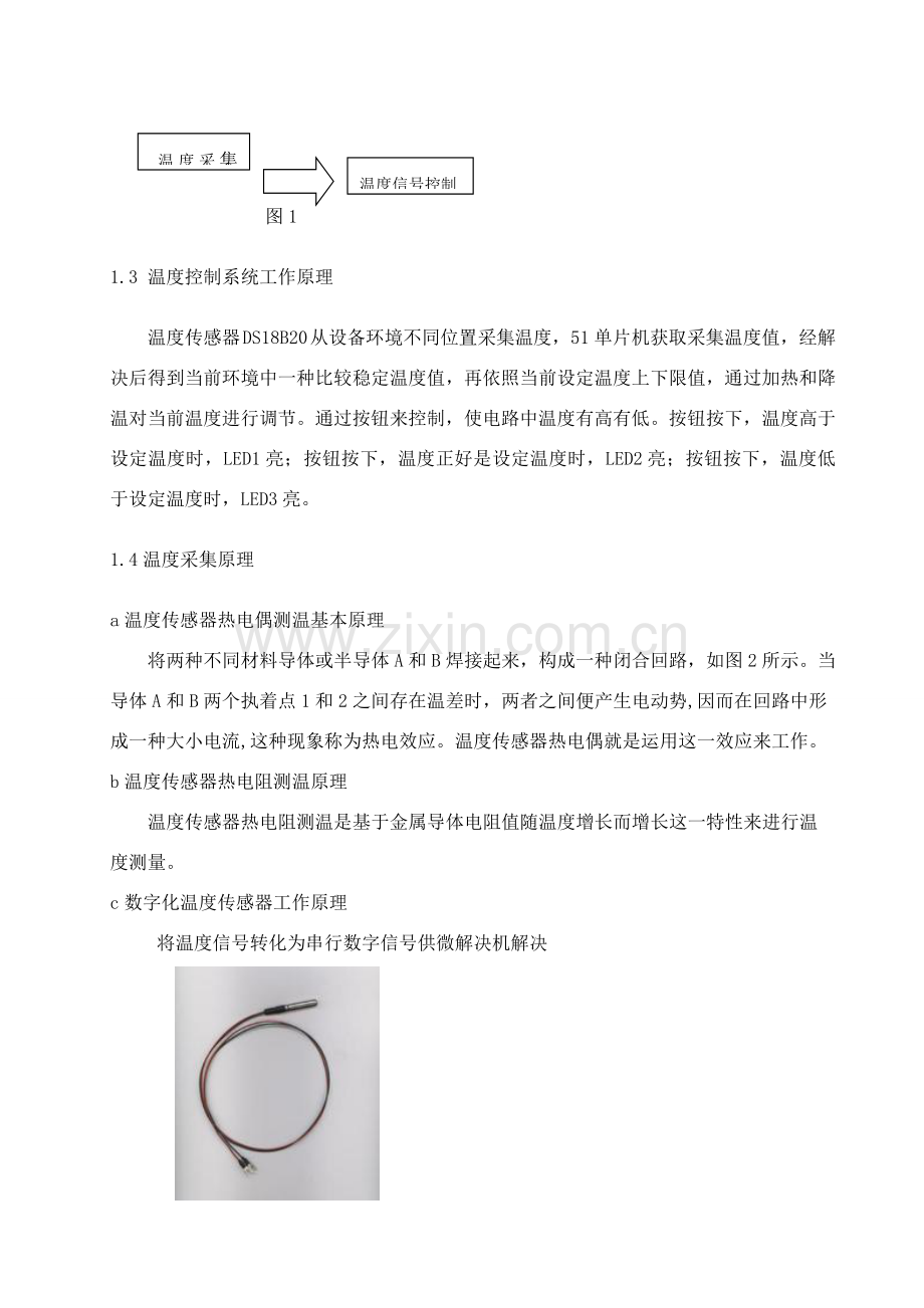 温度控制新版系统的设计.doc_第2页