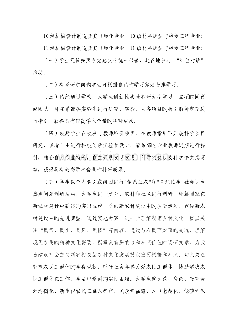 机电关键工程系暑期社会实践活动专题方案.docx_第2页