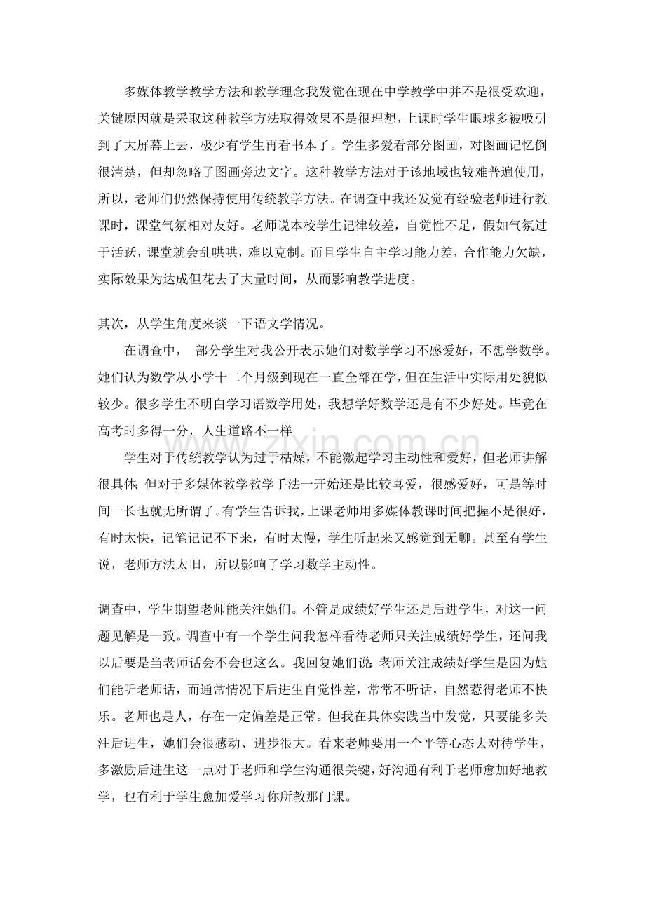 教育实习调研研究报告.doc_第2页