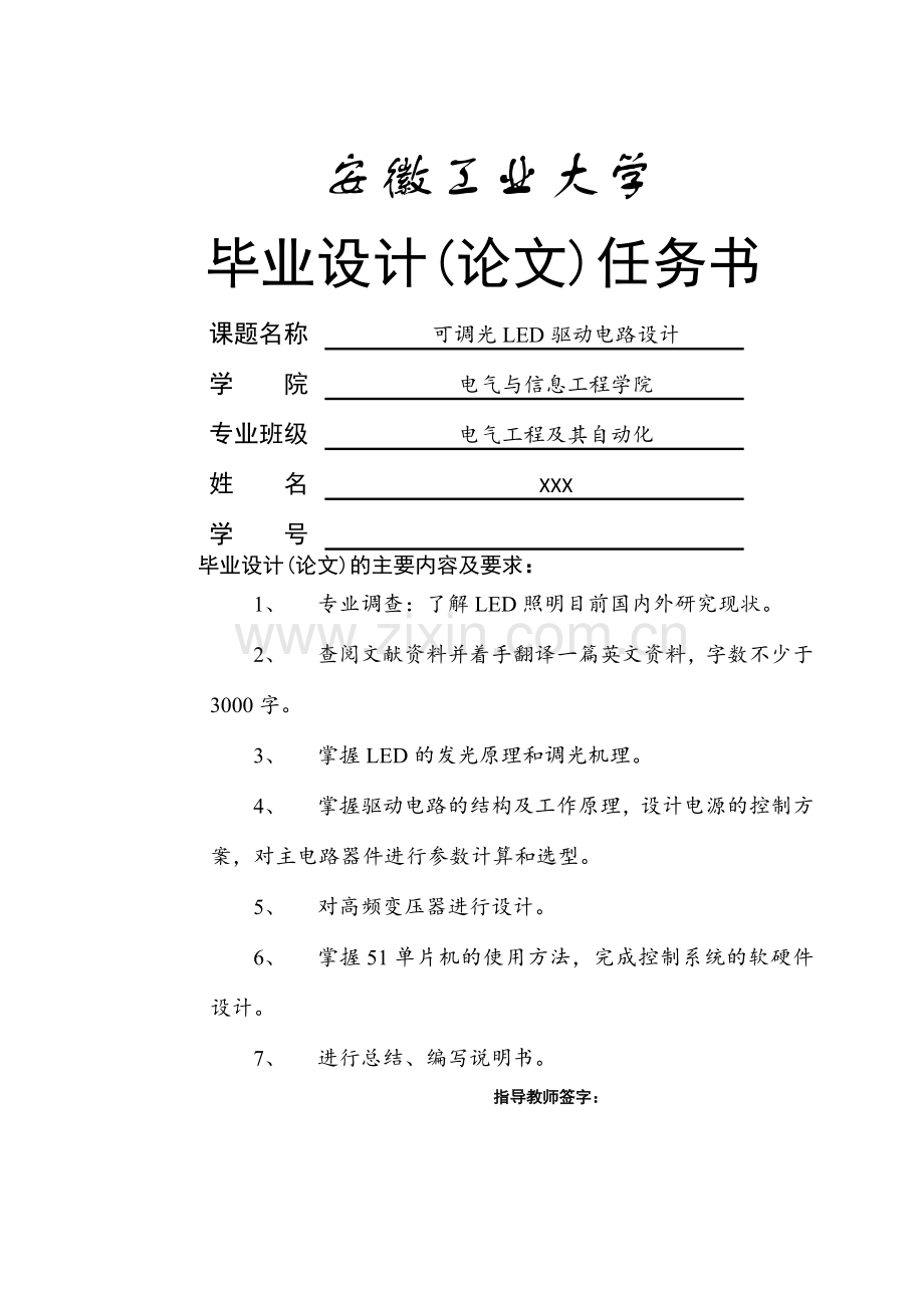 可调光LED驱动电路设计--毕业设计(论文).docx_第1页