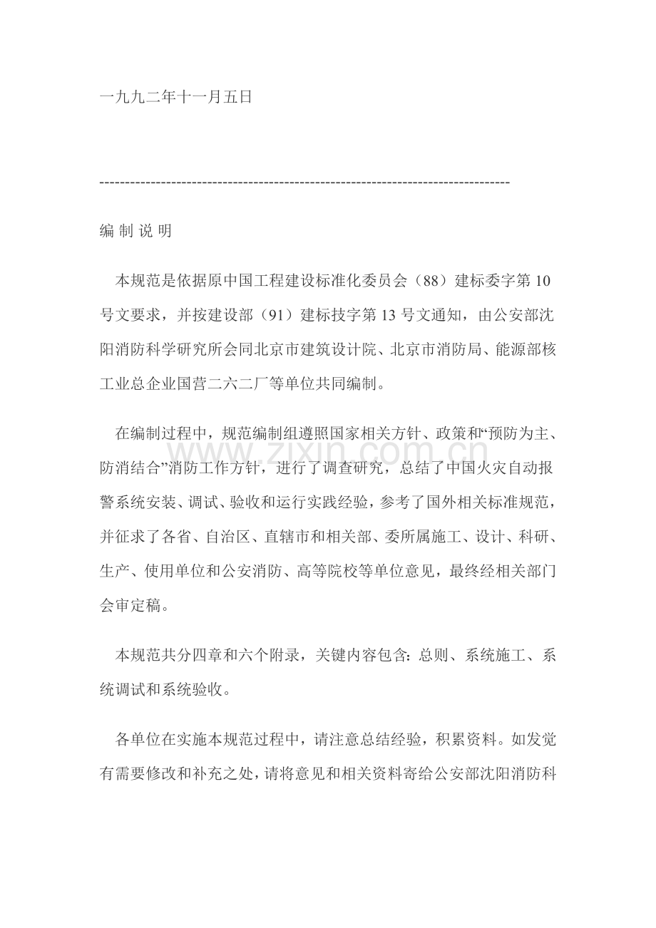 火灾自动报警系统施工及验收规范模板样本.doc_第2页
