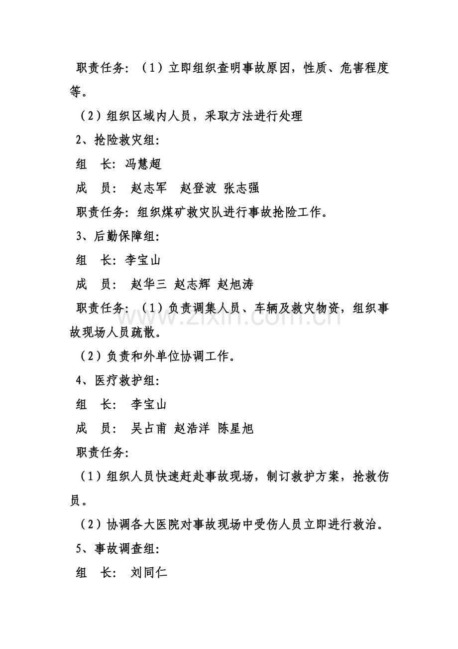 煤矿机电事故应急专项预案.doc_第2页