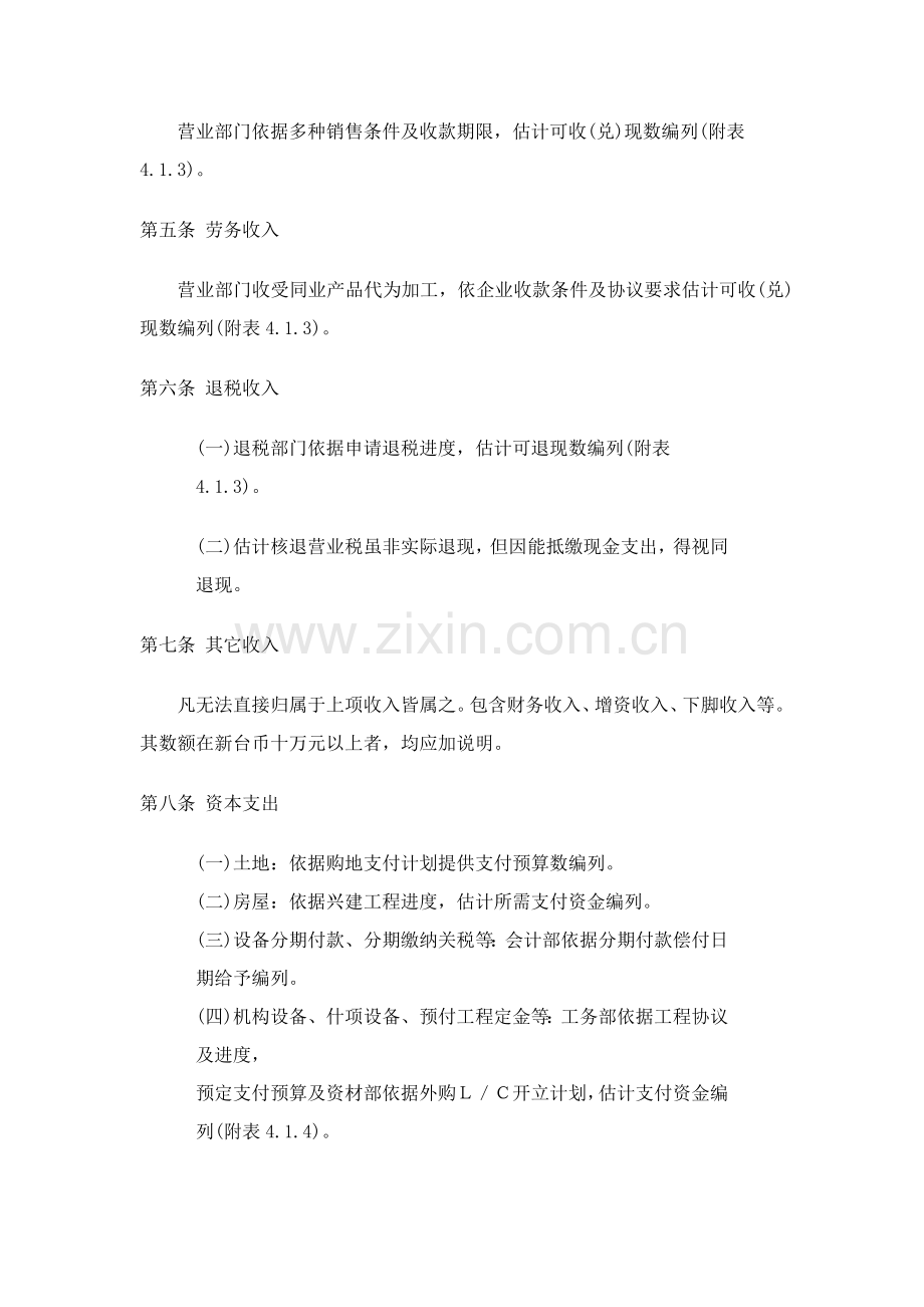 经营计划与资金管理制度样本.doc_第2页