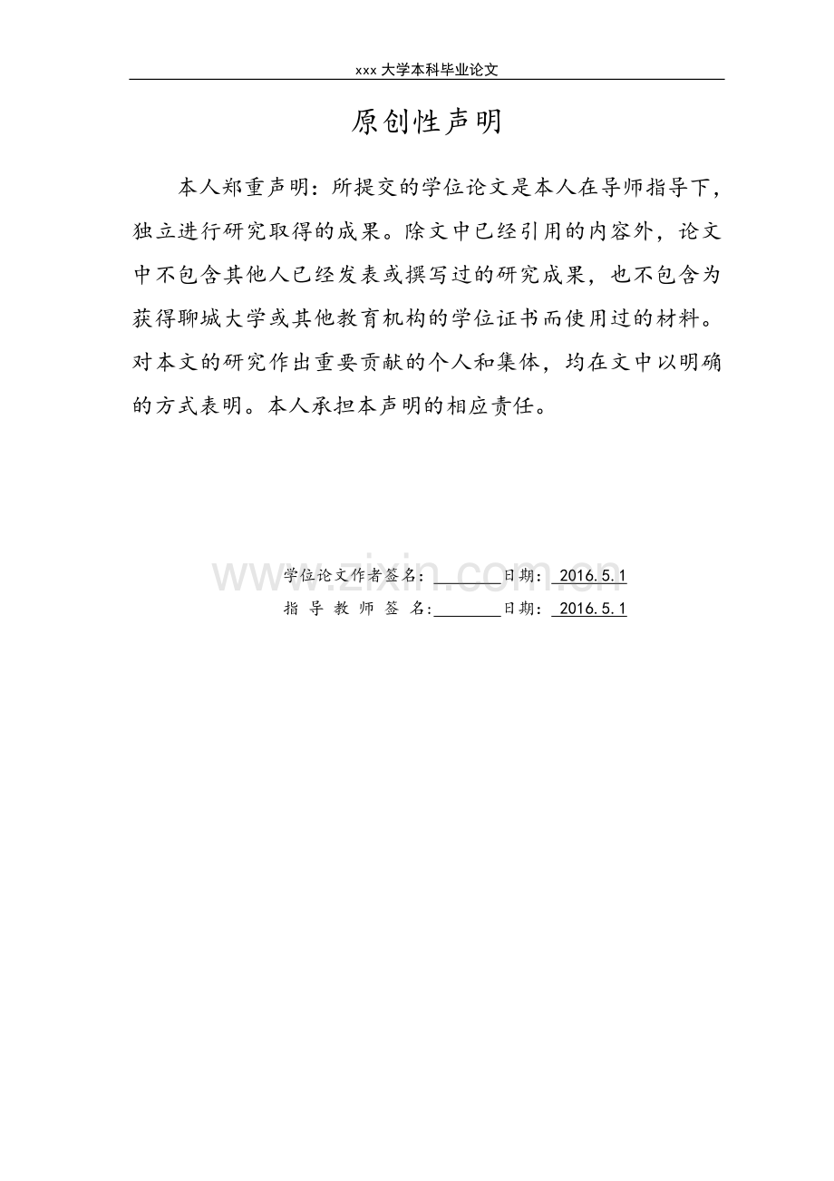 山东省农村小学教育存在的问题及对策以莘县部分小学为例--思想政治教育本科毕业论文.doc_第2页