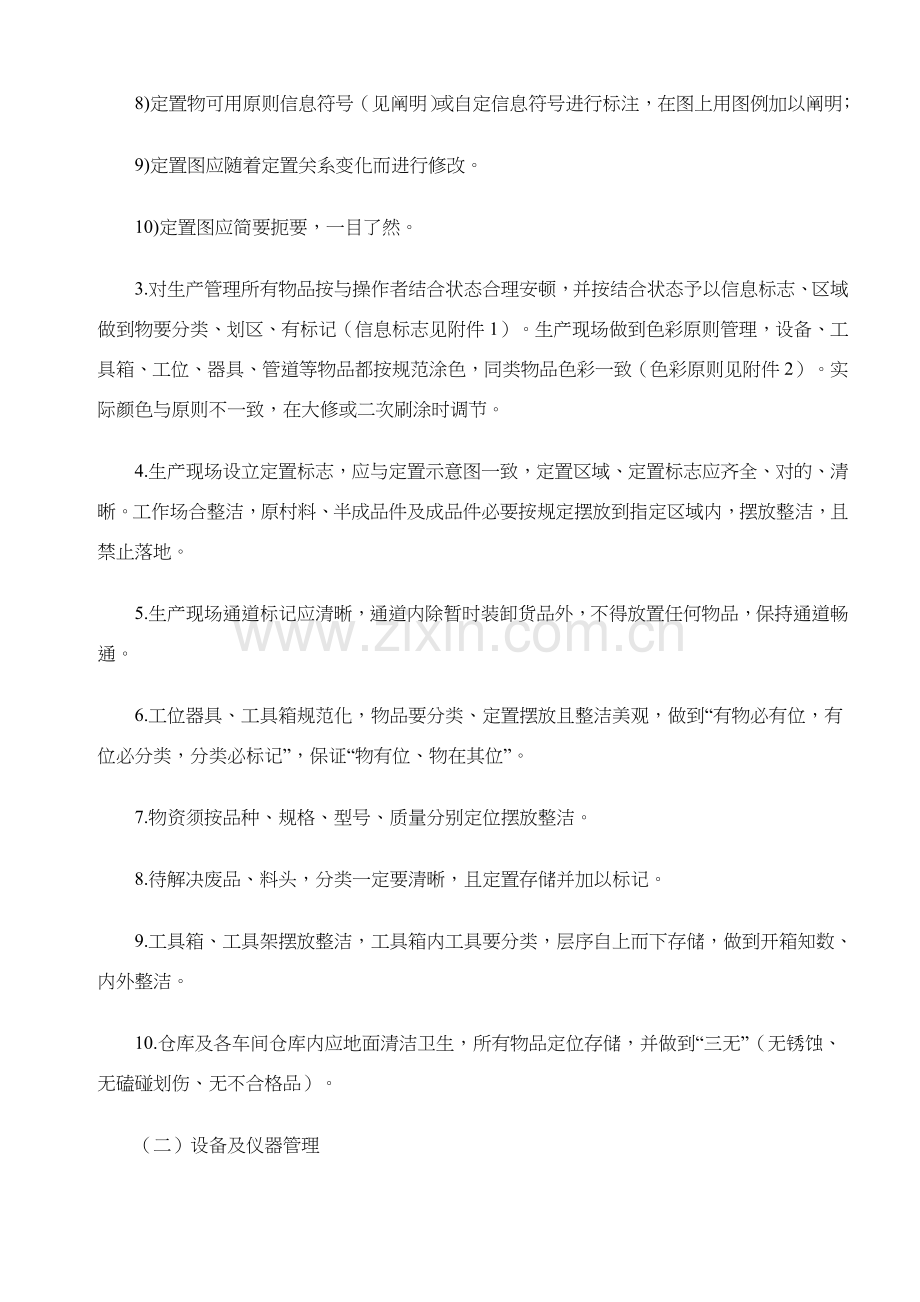 生产现场管理统一标准.doc_第2页
