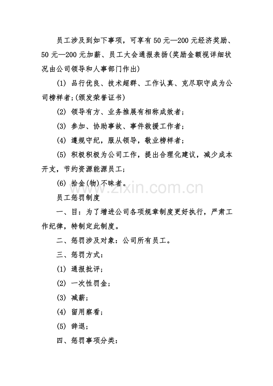 新版公司奖励工作细则.doc_第2页