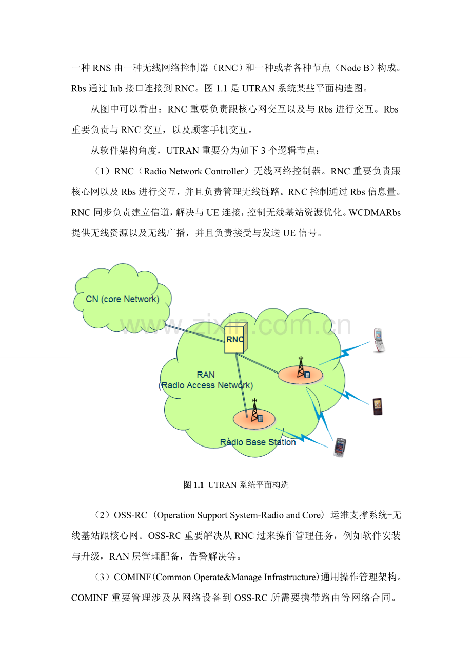 通信基站运维综合标准管理专业系统设计项目说明指导书.doc_第2页