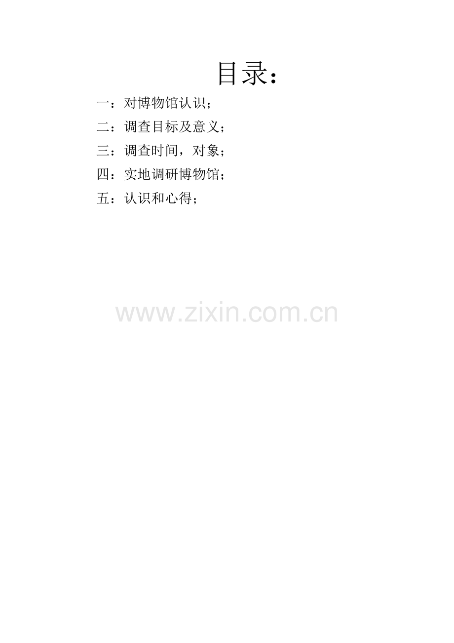 湖南省博物馆调研分析报告.docx_第2页