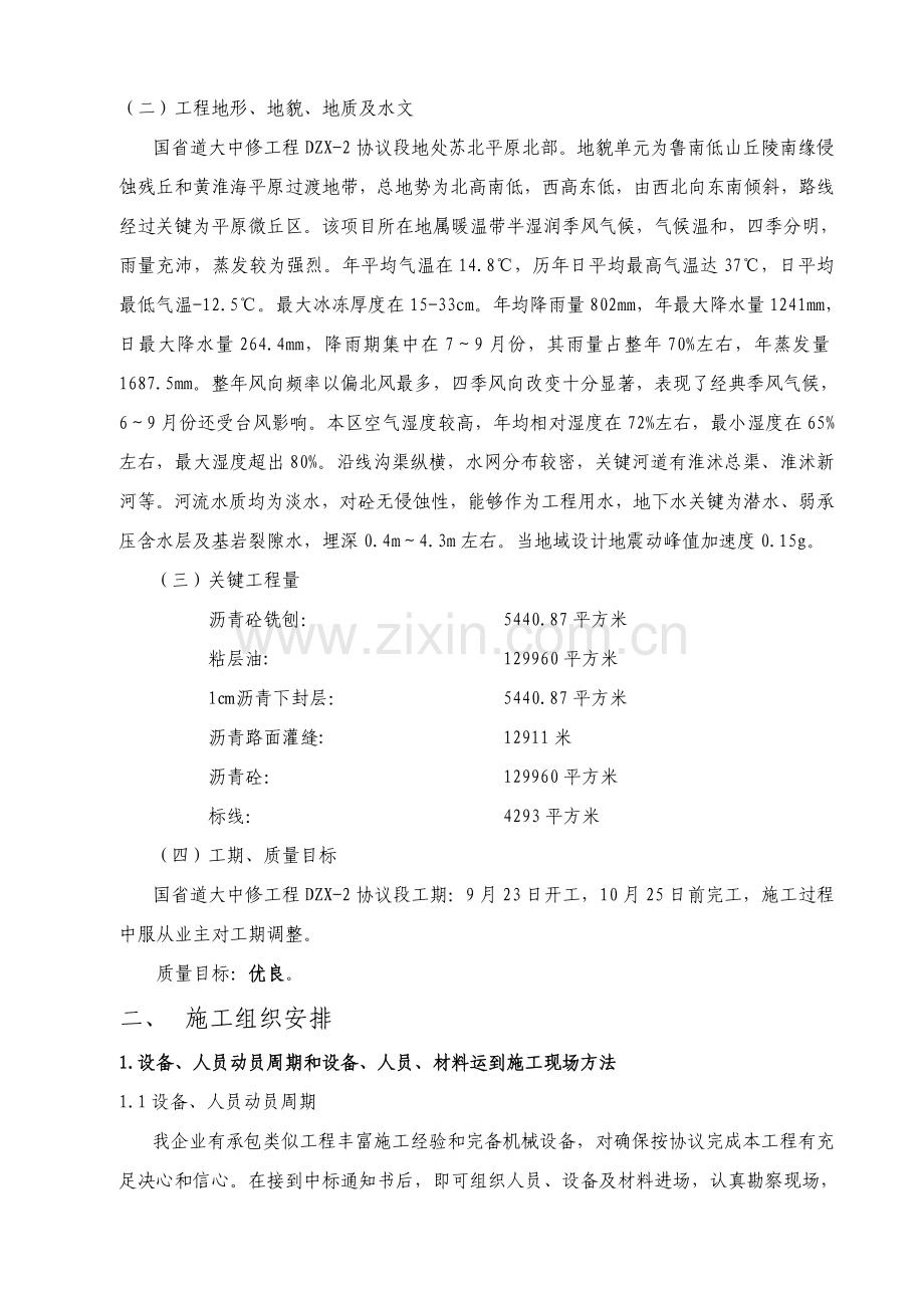综合标准施工组织设计文字说明改.doc_第2页