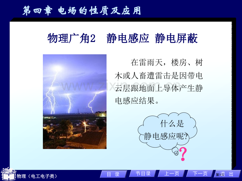 物理广角2静电感应静电屏蔽市公开课一等奖百校联赛特等奖课件.pptx_第1页