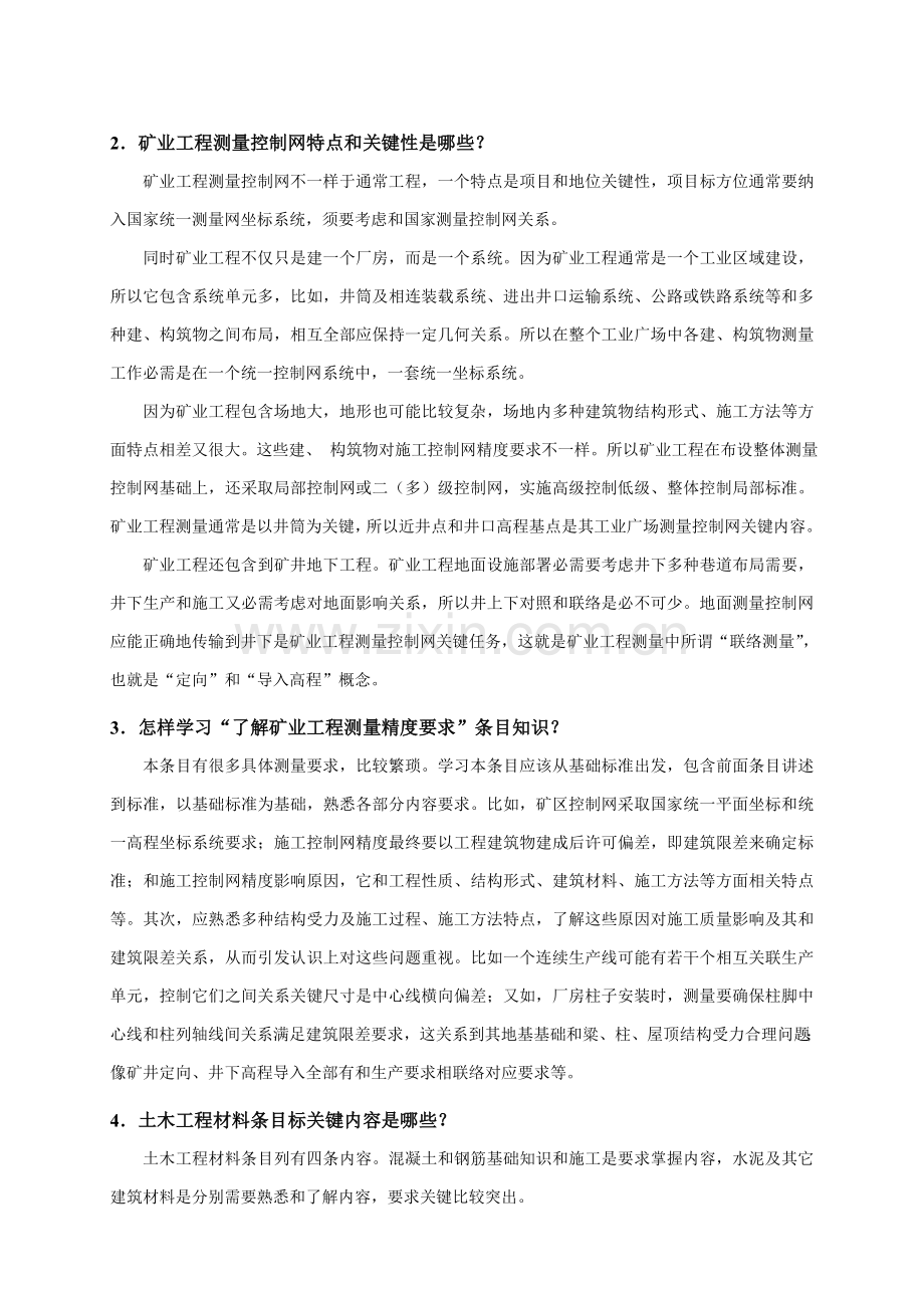 矿业工程施工技术基础知识样本.doc_第2页