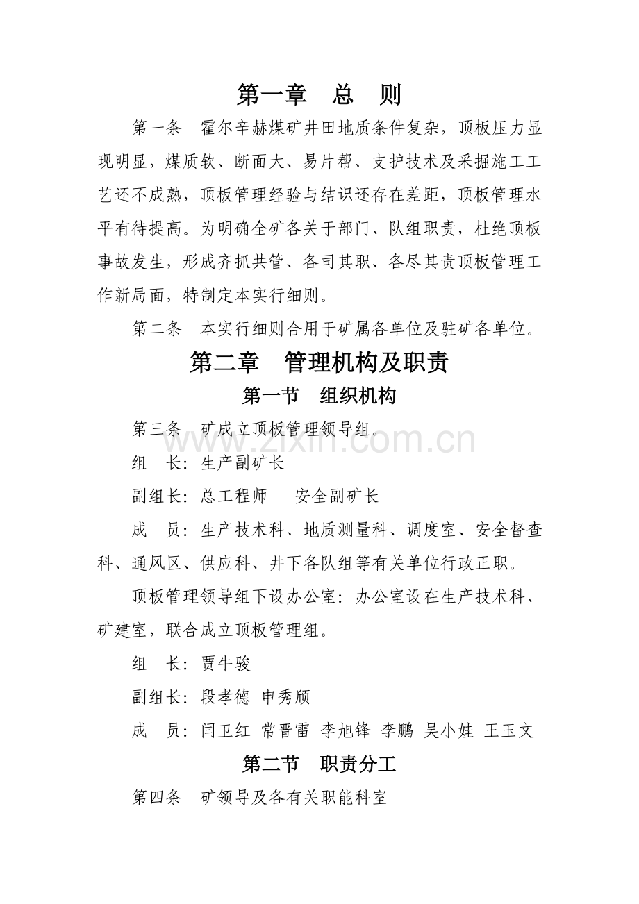 顶板管理新规制度.doc_第2页
