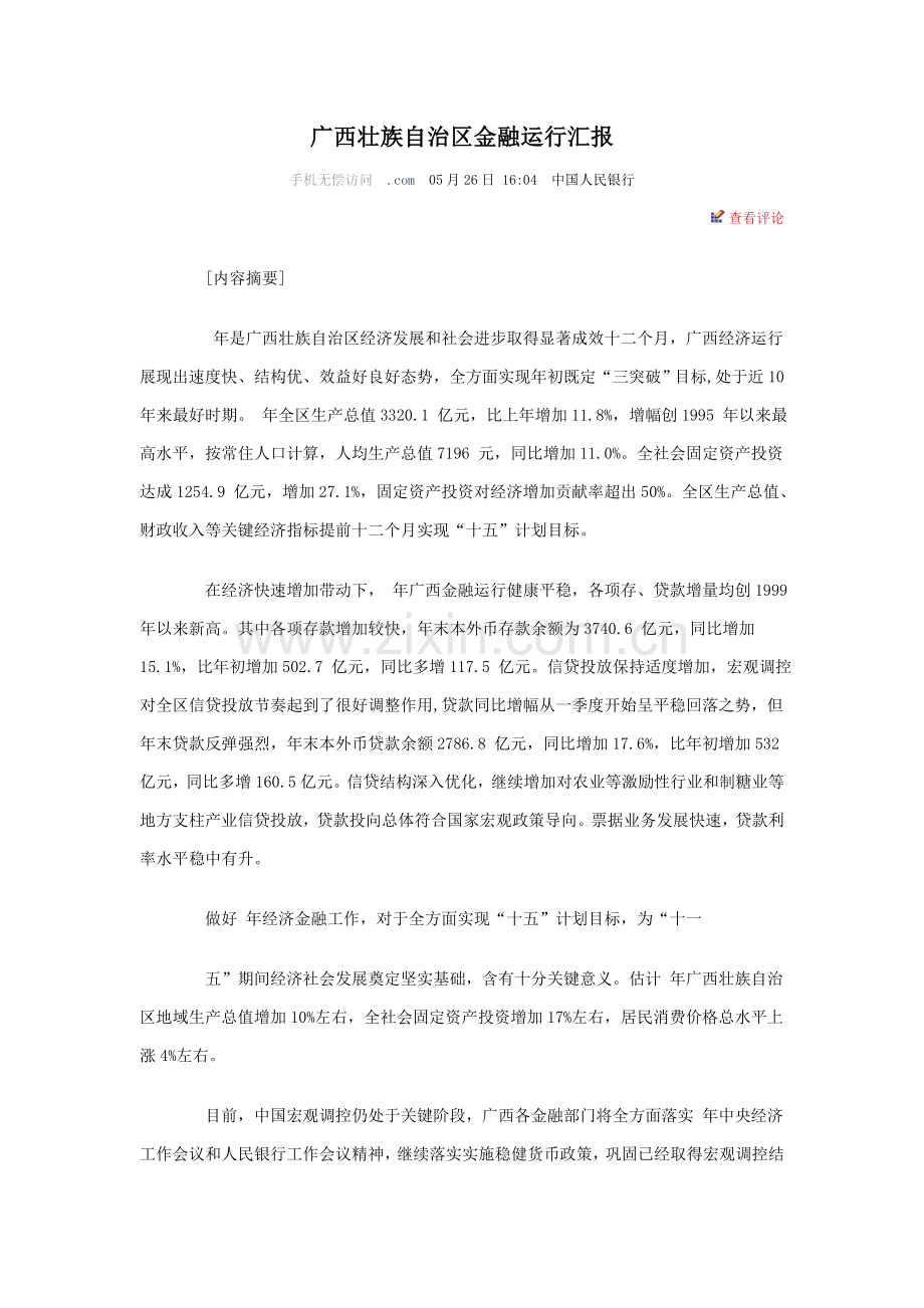 金融运行报告样本.doc_第1页