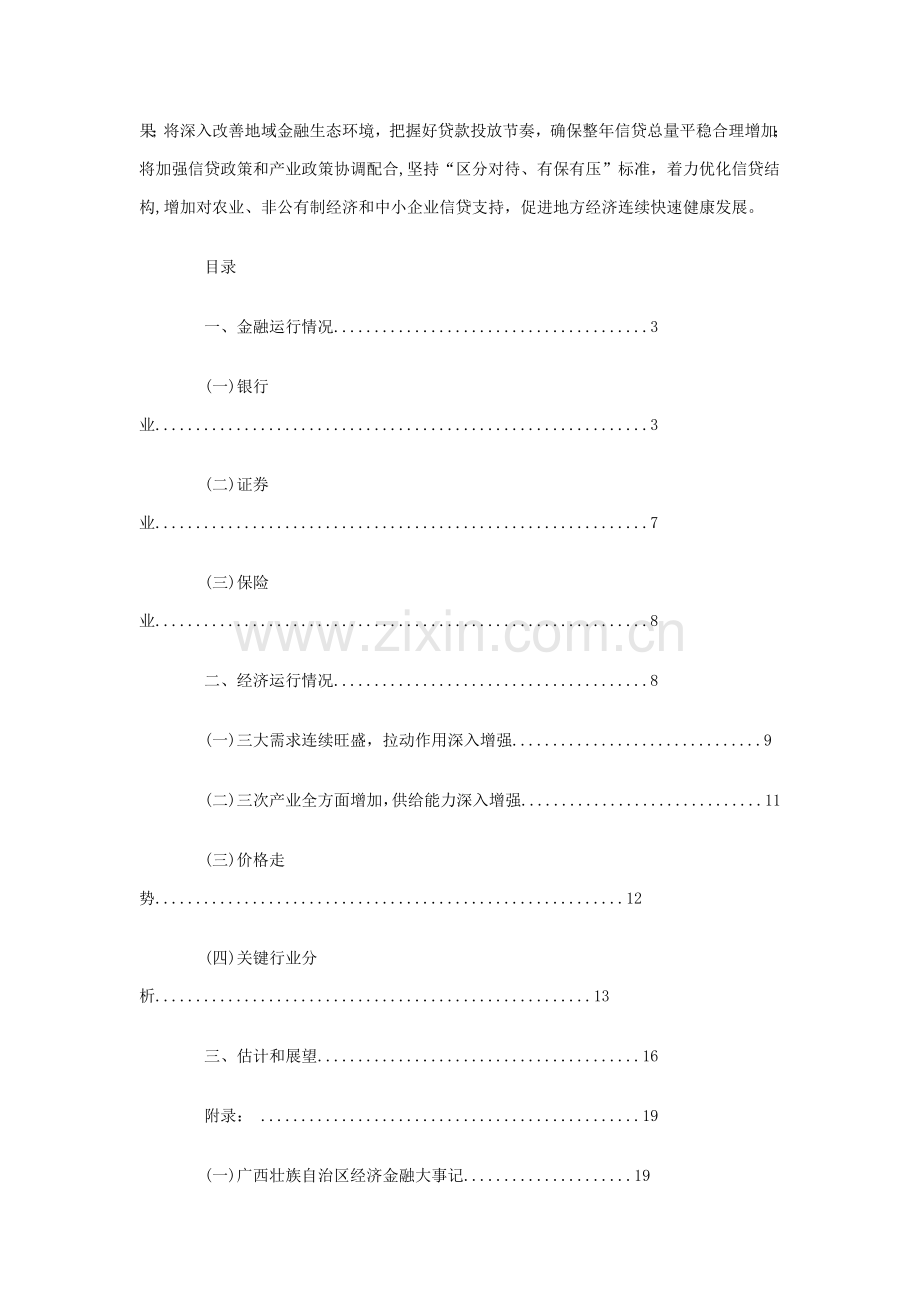 金融运行报告样本.doc_第2页