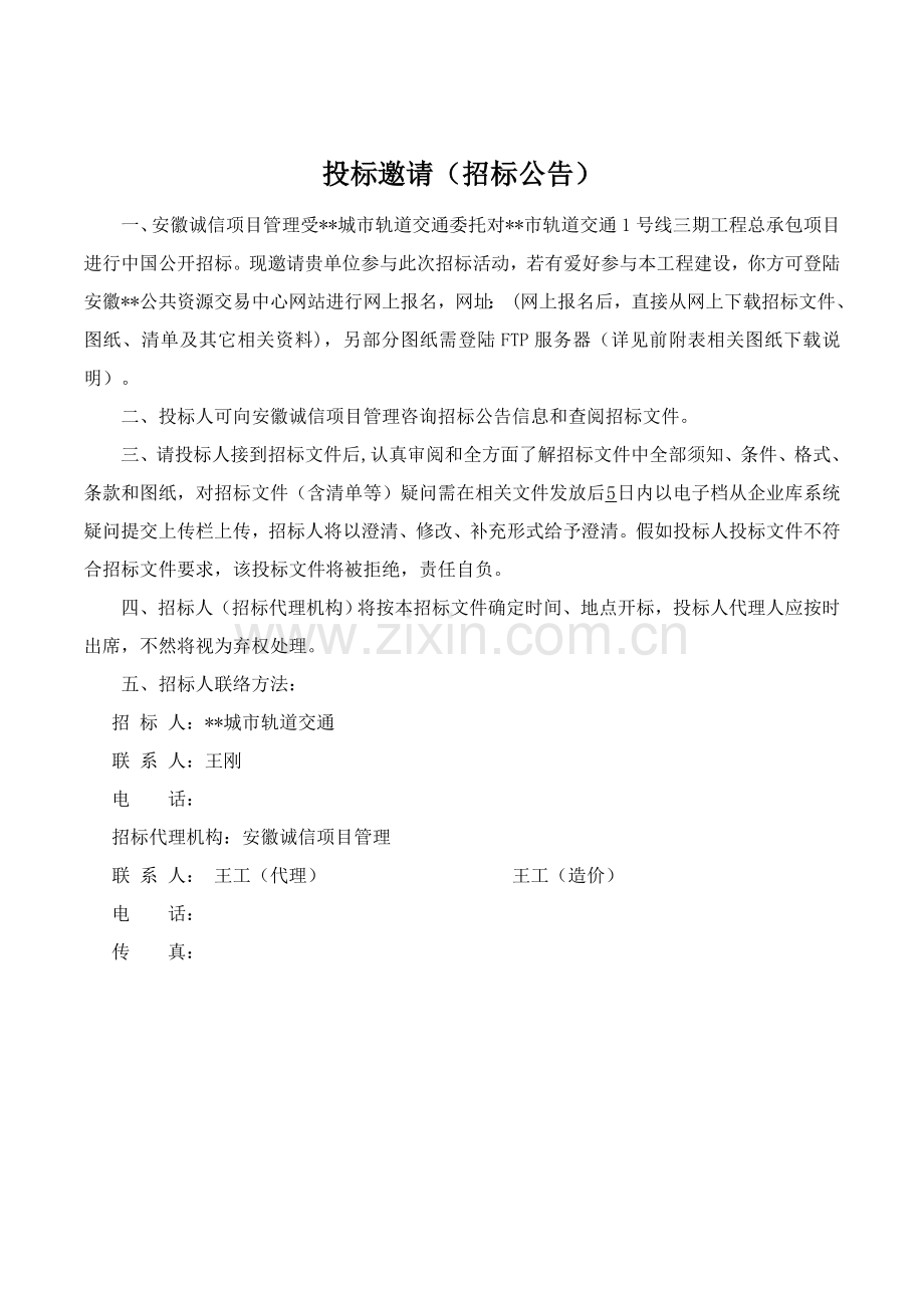 轨道交通工程总承包招标文件模板.doc_第2页